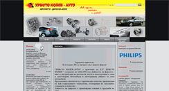 Desktop Screenshot of hristokolev-auto.com