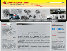 Tablet Screenshot of hristokolev-auto.com